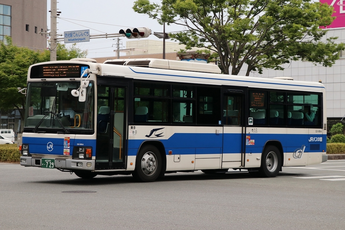 中国JRバス / 山口200か ・729 （531-9914） - バス道楽 別館♨