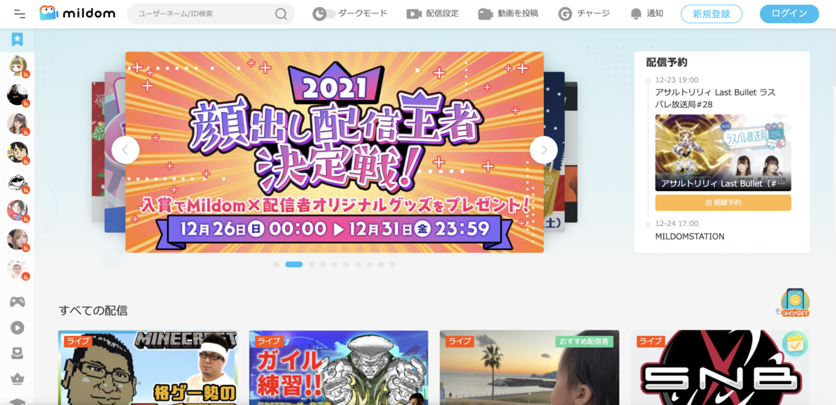 ミルダム Mildom でゲーム実況を楽しめる 収益も出るの あしたのビジネス研究所 ミルダム Mildom でゲーム実況を楽しめる 収益も出るの あしたのビジネス研究所
