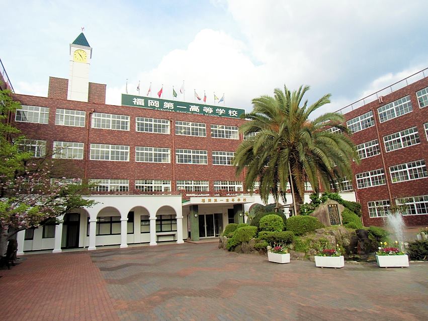 福岡第一高等学校