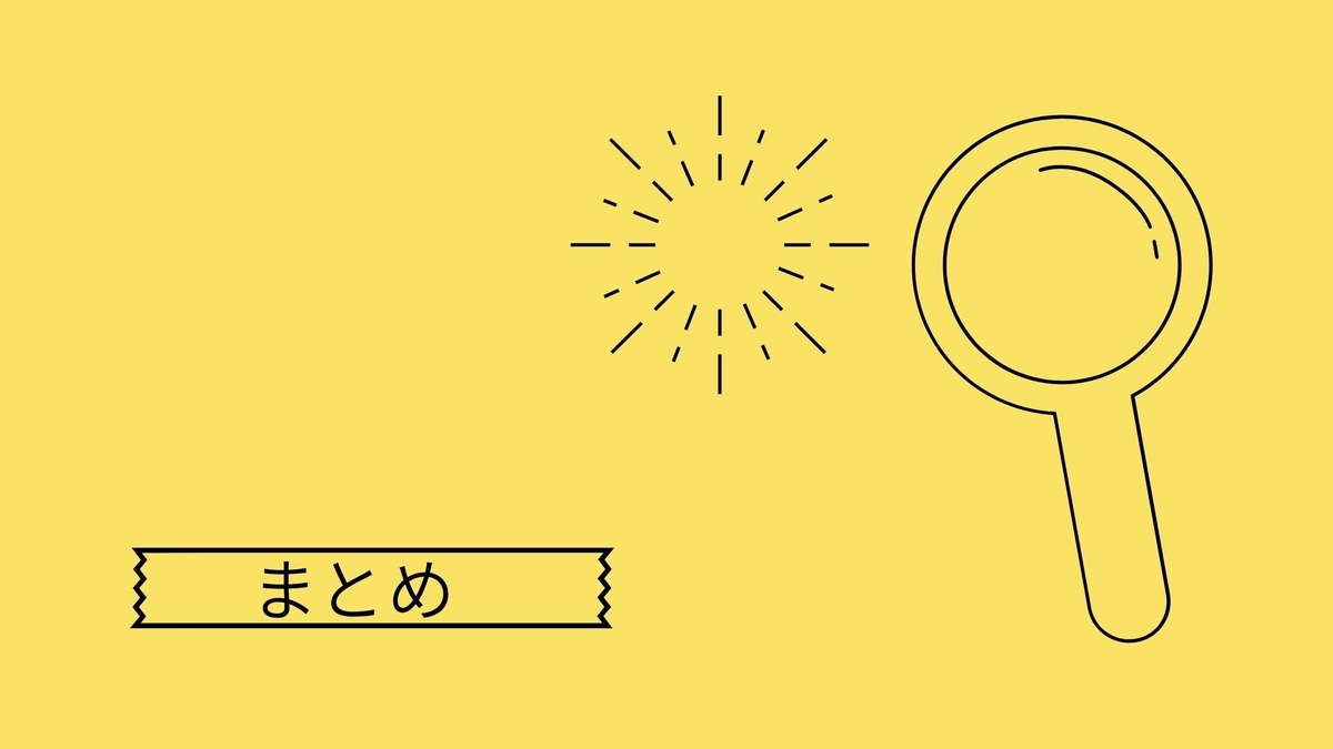 f:id:businessatomu:20200725163735j:plain f:id:businessatomu:20200725163735j:plain
