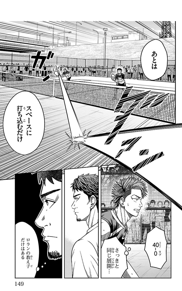 ブレークバック8巻 ダブルスサービスキープの基本