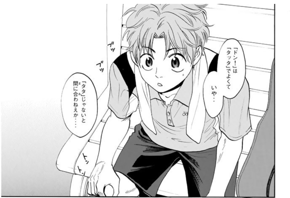 15巻 リズム感で相手のチェンジオブペースに対応