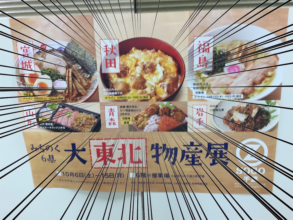 物産展同好会 活動日誌