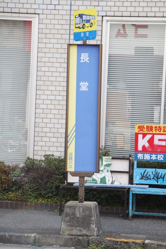 f:id:busstop_blog:20171120195150j:plain