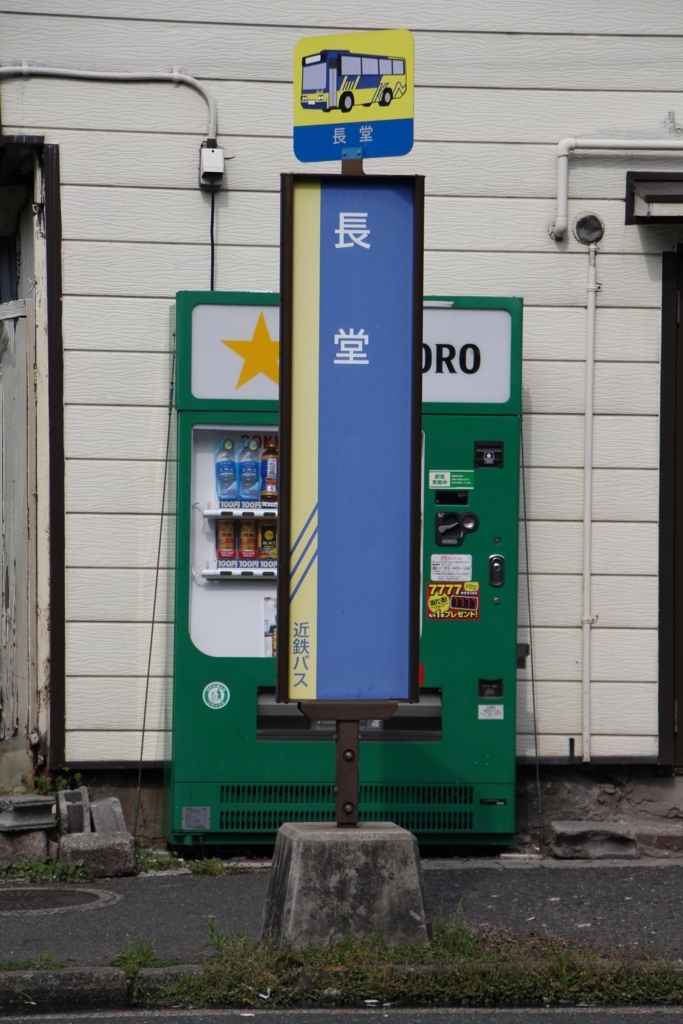 f:id:busstop_blog:20171120195321j:plain