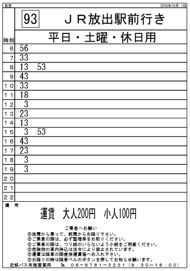f:id:busstop_blog:20171120195358p:plain