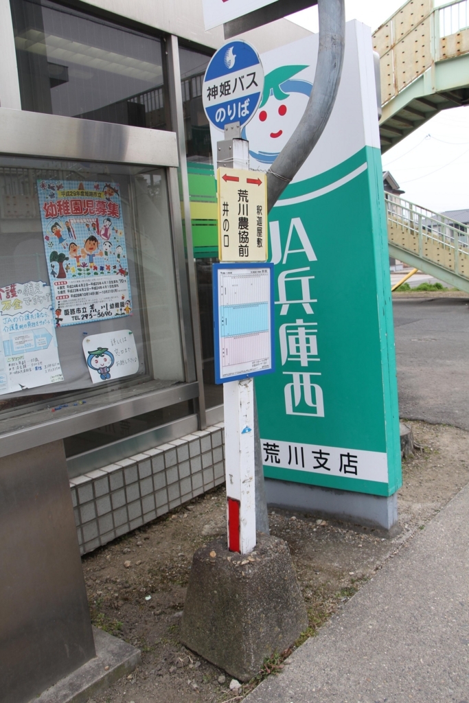 f:id:busstop_blog:20171120204257j:plain