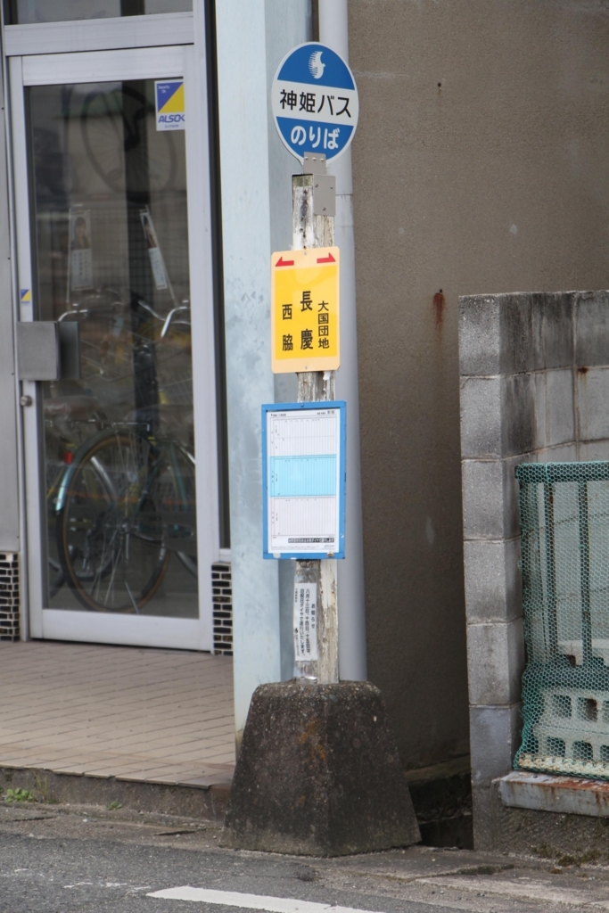 f:id:busstop_blog:20171121203949j:plain