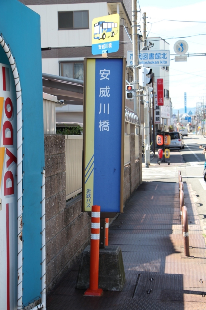 f:id:busstop_blog:20171122165755j:plain f:id:busstop_blog:20171122165755j:plain
