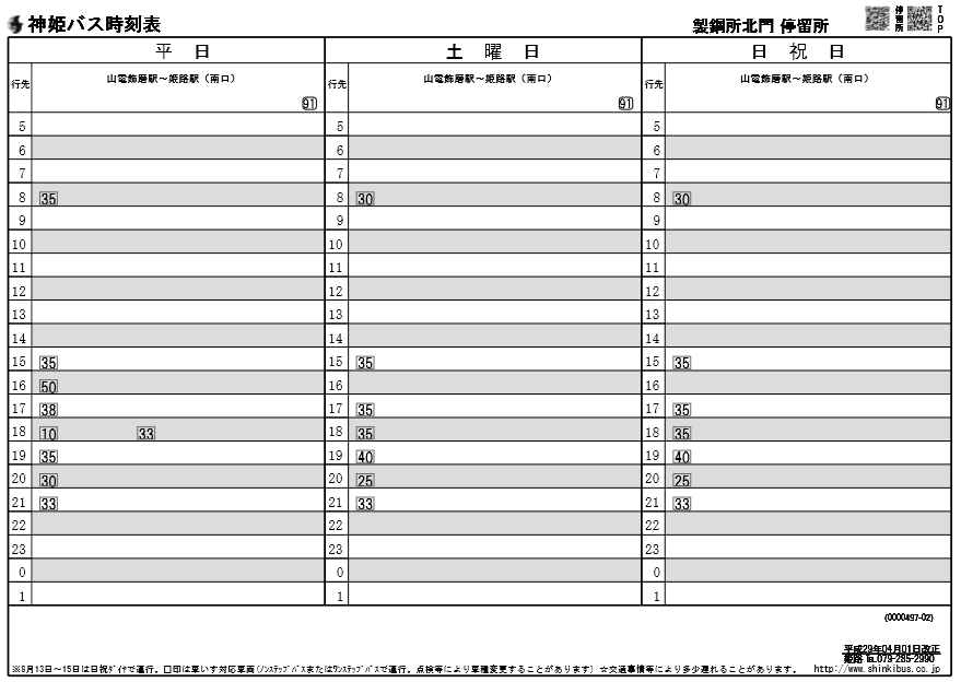 f:id:busstop_blog:20171122210111p:plain