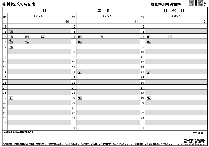 f:id:busstop_blog:20171122210436p:plain