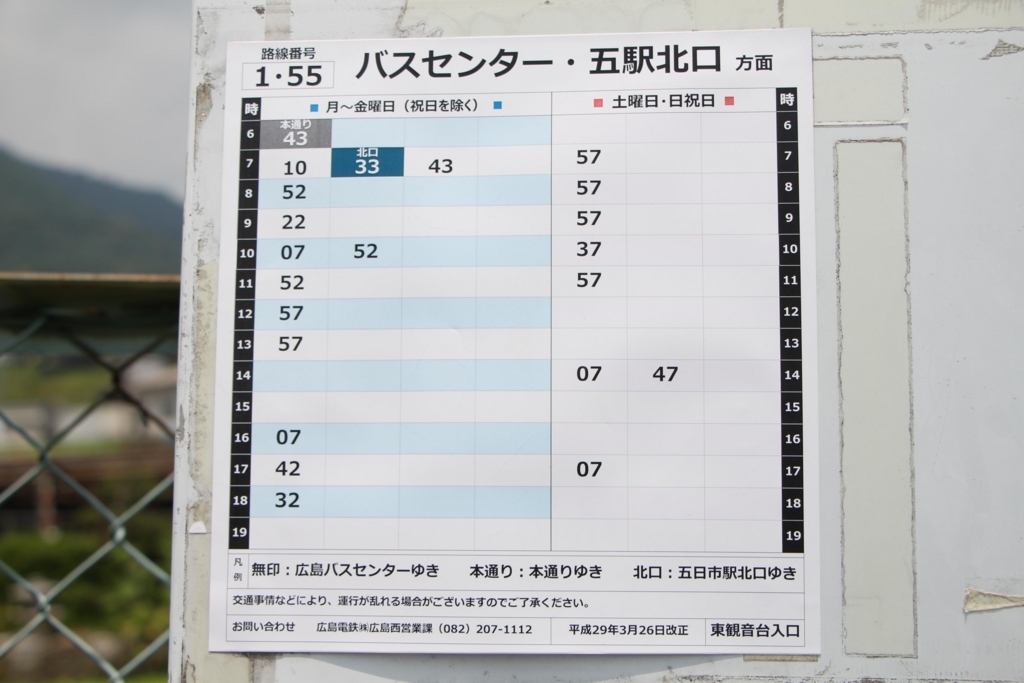 f:id:busstop_blog:20171124203557j:plain