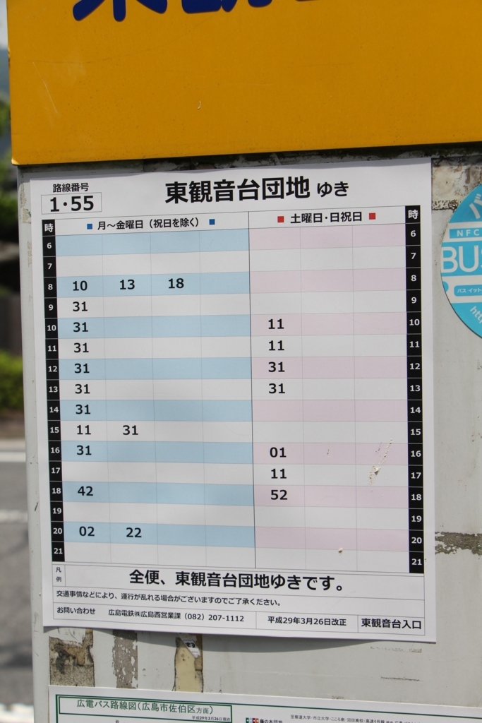 f:id:busstop_blog:20171124204055j:plain