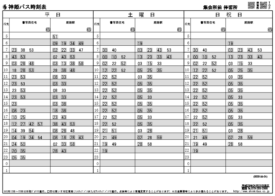 f:id:busstop_blog:20171125202405p:plain