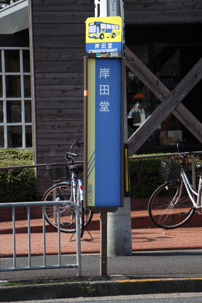 f:id:busstop_blog:20171126194046j:plain