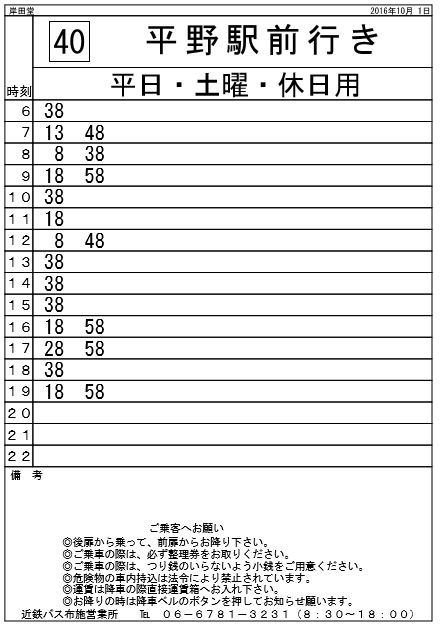 f:id:busstop_blog:20171126194130p:plain