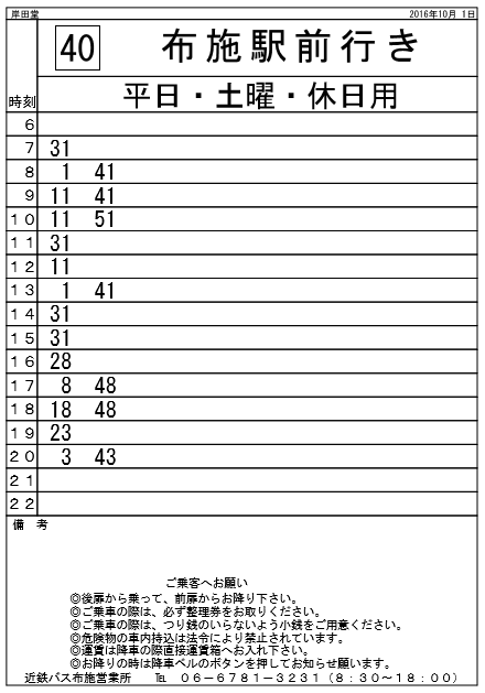 f:id:busstop_blog:20171126194204p:plain
