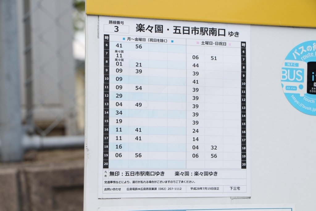 f:id:busstop_blog:20171127163839j:plain
