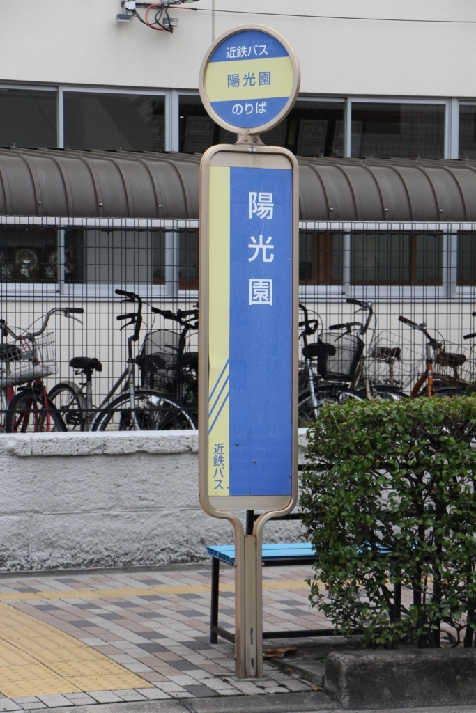 f:id:busstop_blog:20171127190653j:plain