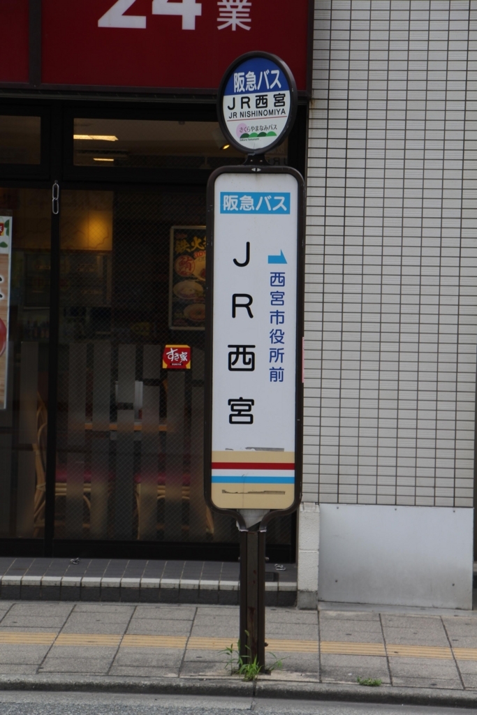 f:id:busstop_blog:20171128155801j:plain f:id:busstop_blog:20171128155801j:plain