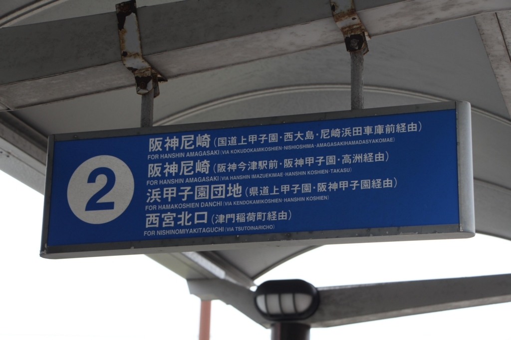 f:id:busstop_blog:20171128211802j:plain