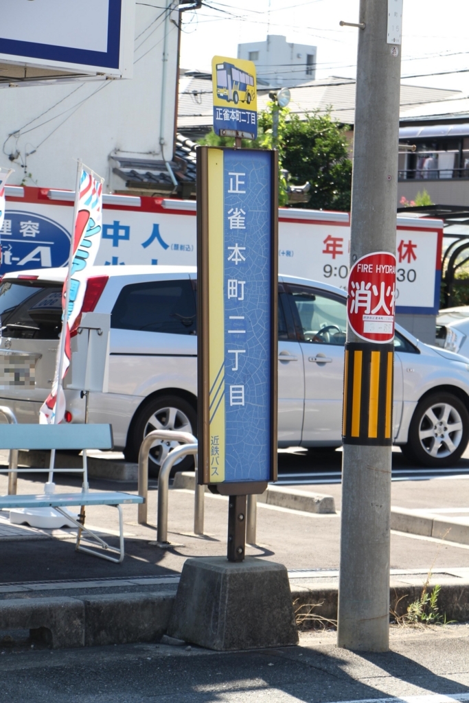 f:id:busstop_blog:20171129125332j:plain