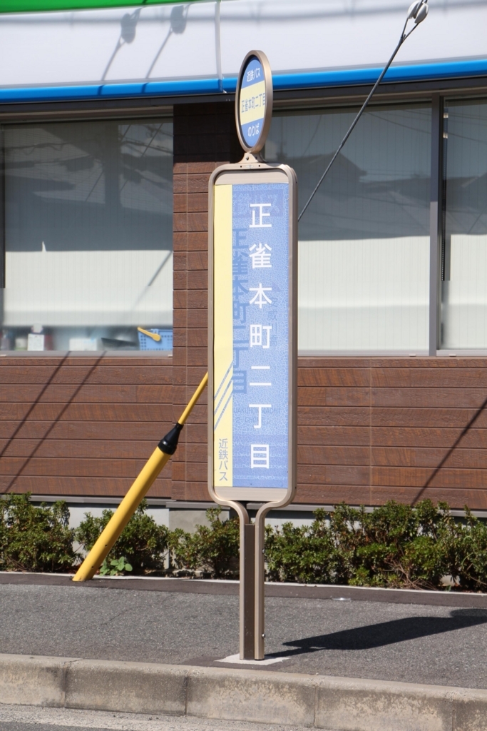 f:id:busstop_blog:20171129125612j:plain