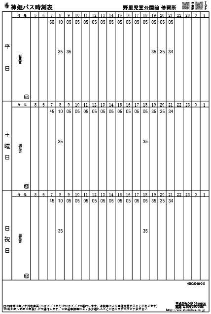 f:id:busstop_blog:20171129210206p:plain
