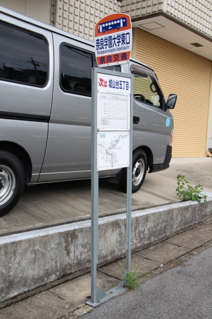 f:id:busstop_blog:20171130215629j:plain