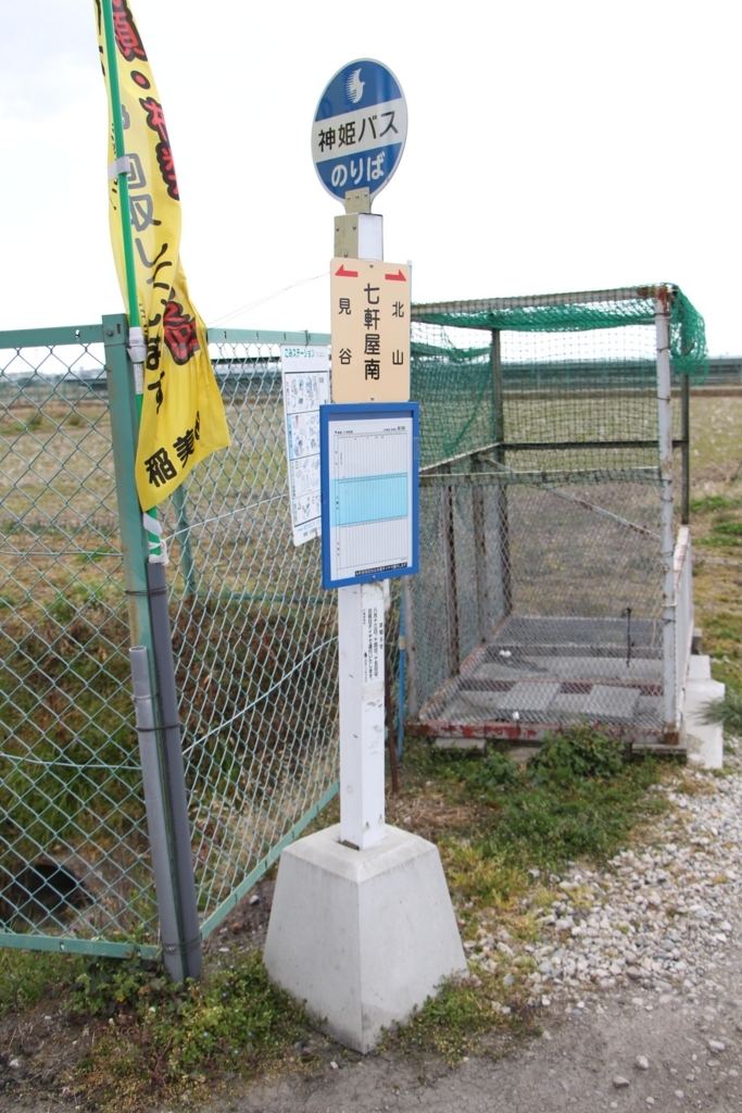 f:id:busstop_blog:20171201161931j:plain
