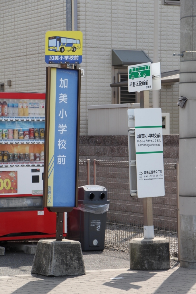 f:id:busstop_blog:20171201193123j:plain f:id:busstop_blog:20171201193123j:plain