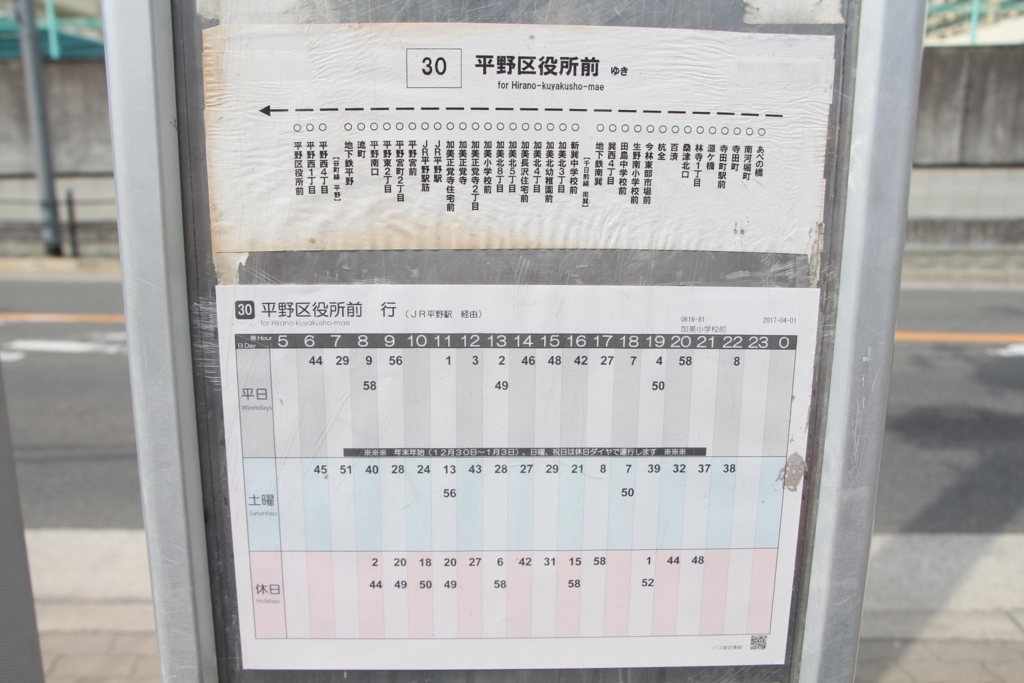 f:id:busstop_blog:20171201193440j:plain f:id:busstop_blog:20171201193440j:plain