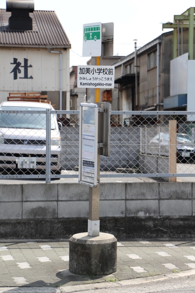 f:id:busstop_blog:20171201195828j:plain f:id:busstop_blog:20171201195828j:plain