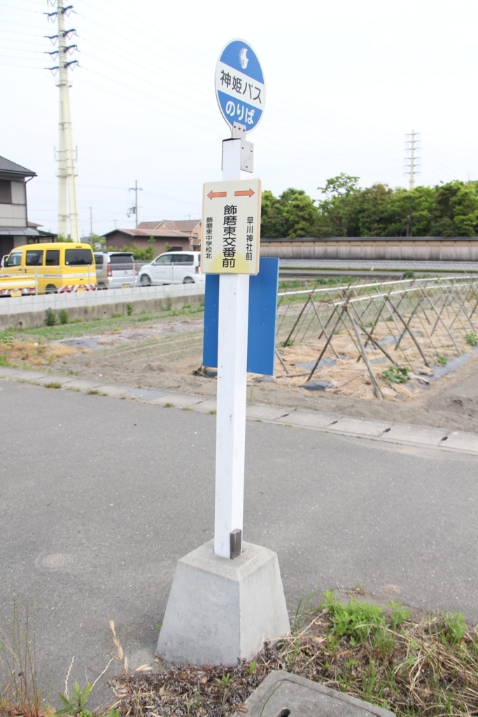 f:id:busstop_blog:20171202181545j:plain
