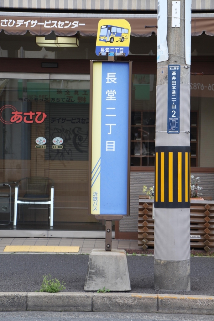 f:id:busstop_blog:20171204153639j:plain f:id:busstop_blog:20171204153639j:plain
