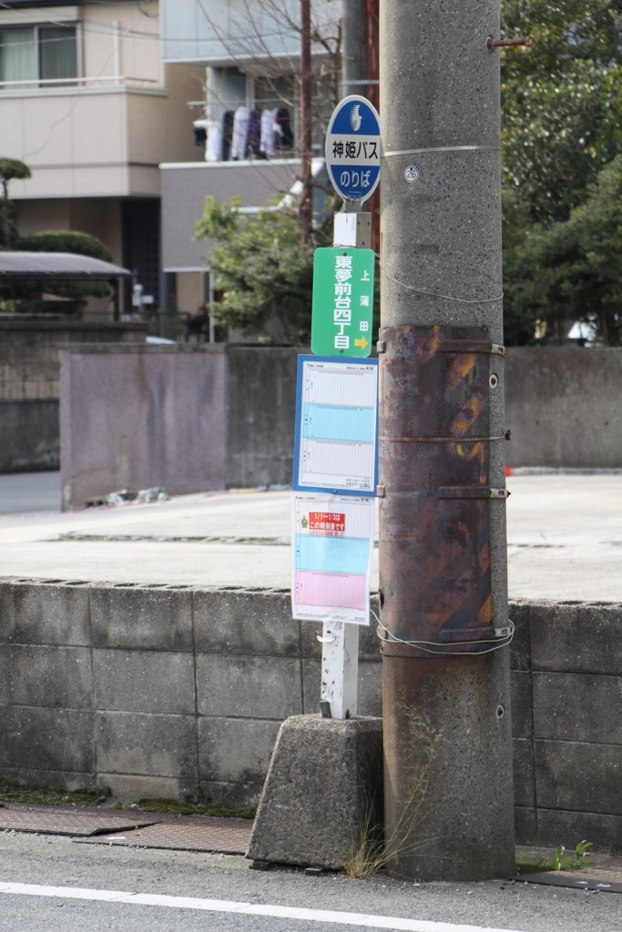 f:id:busstop_blog:20171204162048j:plain