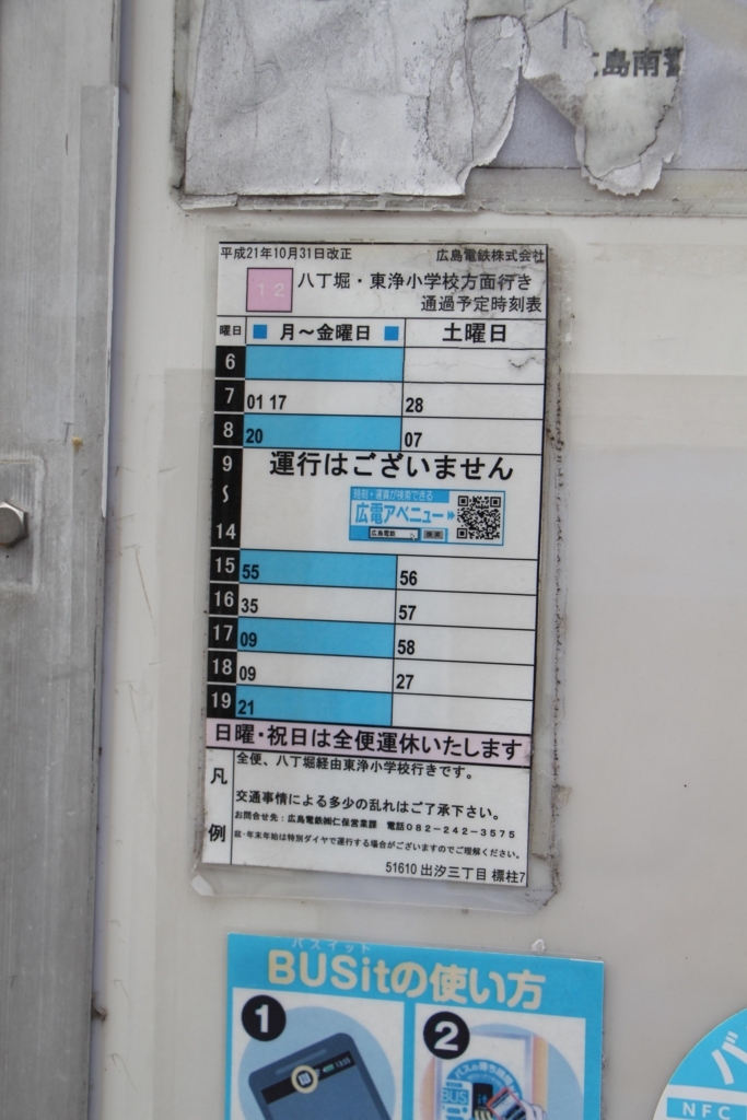 f:id:busstop_blog:20171204172031j:plain