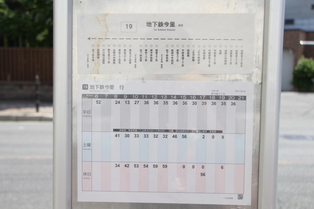 f:id:busstop_blog:20171204201809j:plain