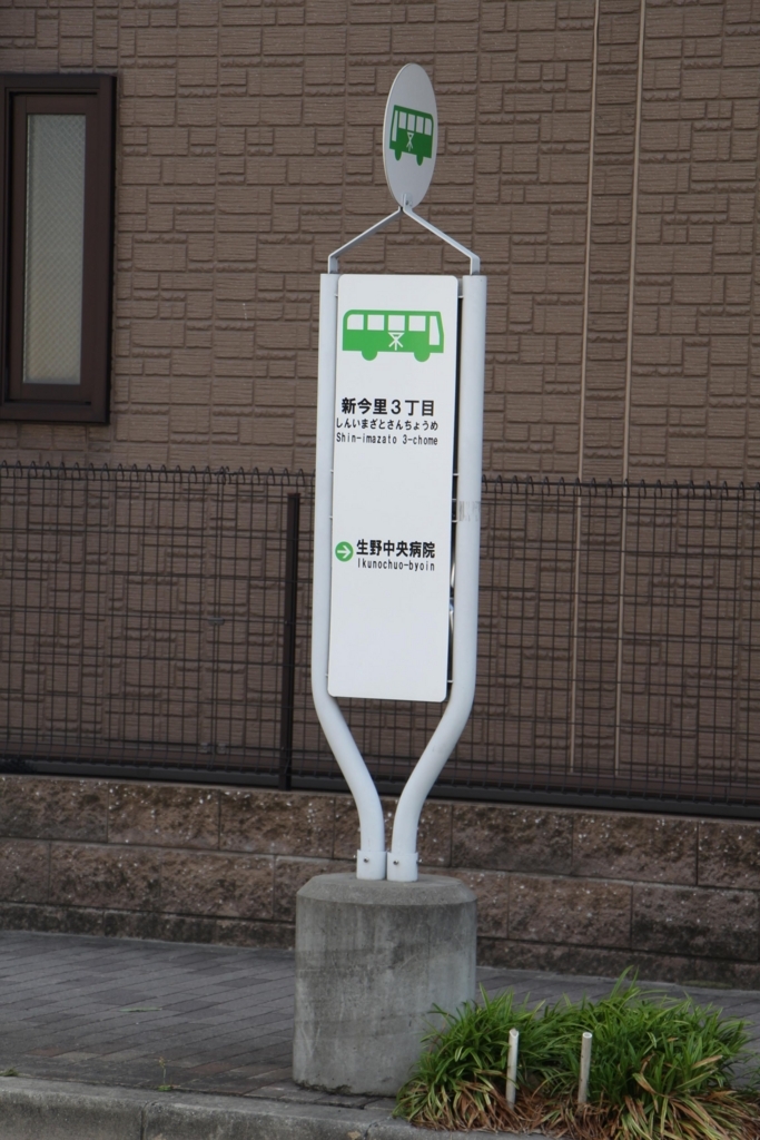 f:id:busstop_blog:20171204201950j:plain