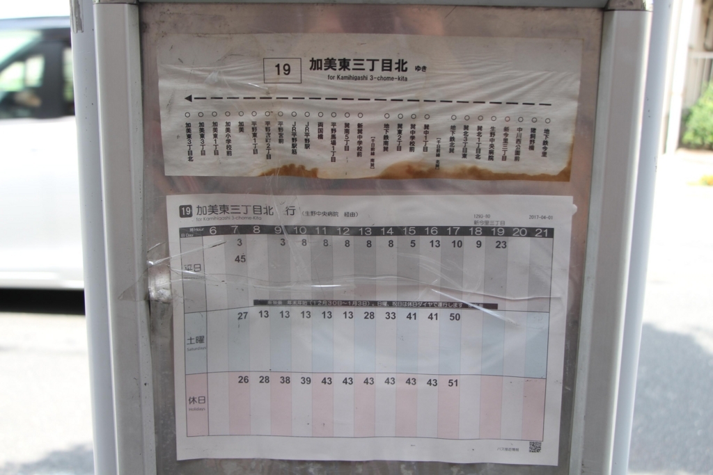 f:id:busstop_blog:20171204202114j:plain