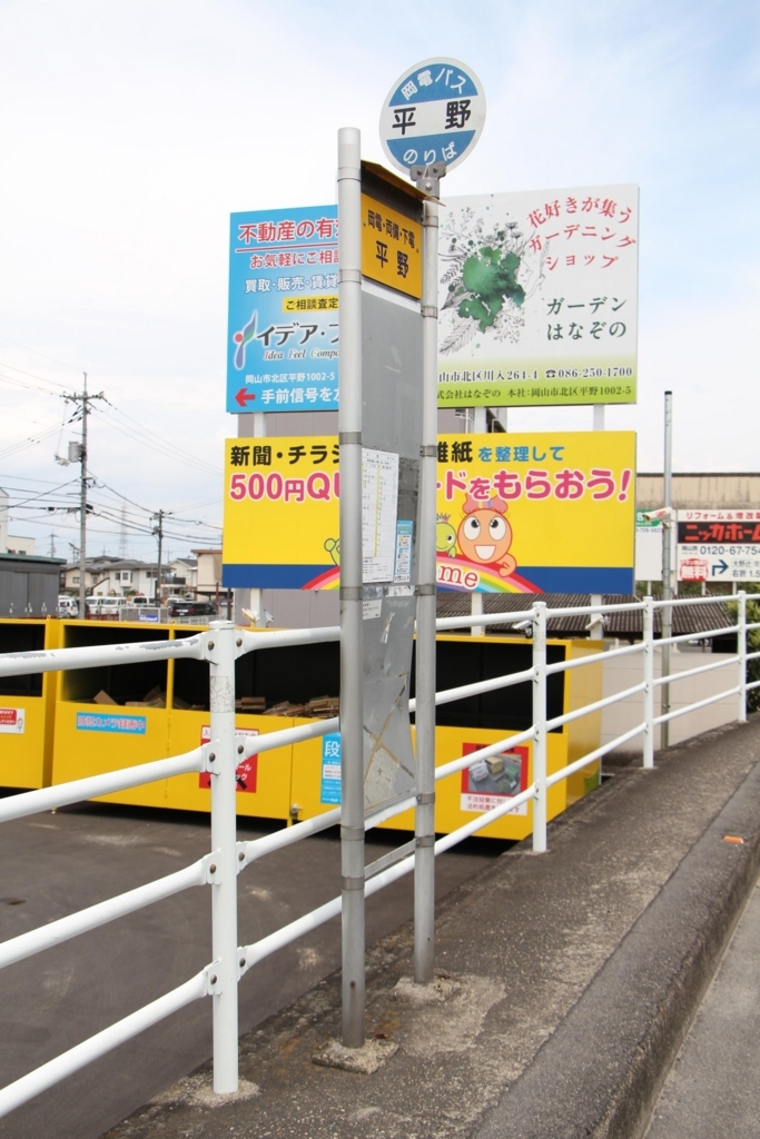 f:id:busstop_blog:20171205145524j:plain