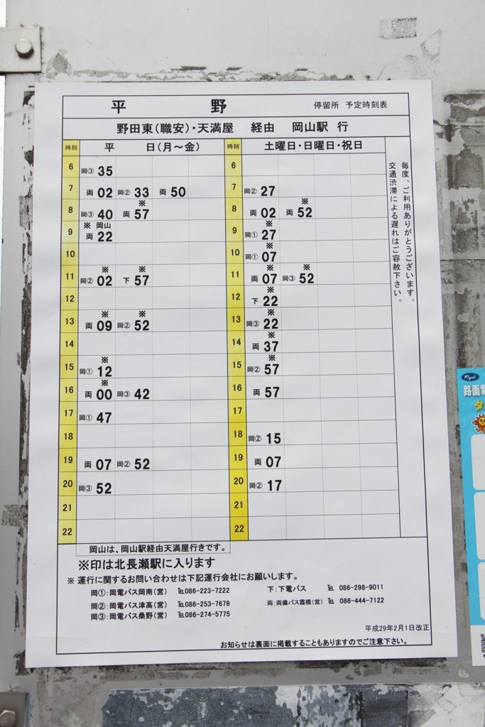 f:id:busstop_blog:20171205145626j:plain