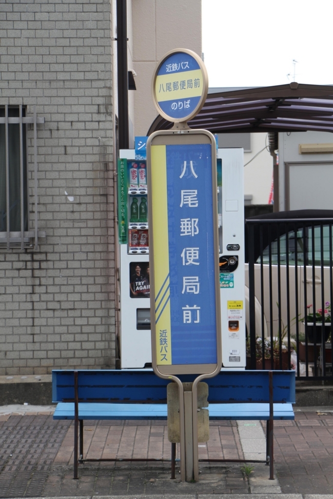 f:id:busstop_blog:20171205160139j:plain