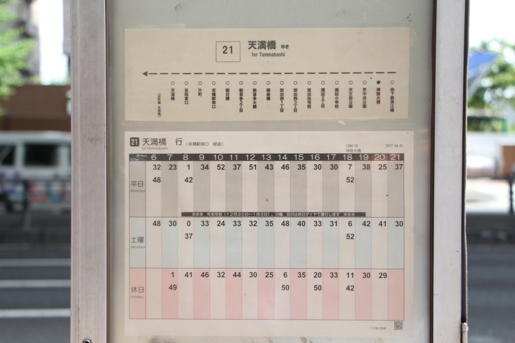 f:id:busstop_blog:20171206193934j:plain