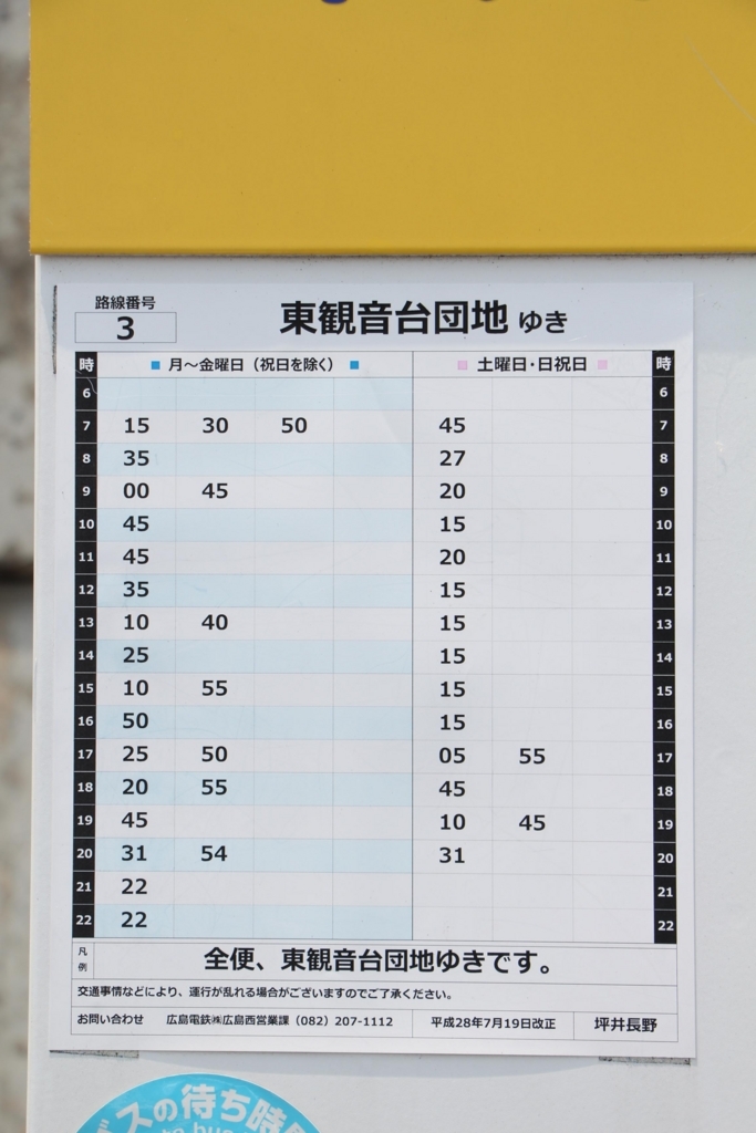 f:id:busstop_blog:20171208164747j:plain