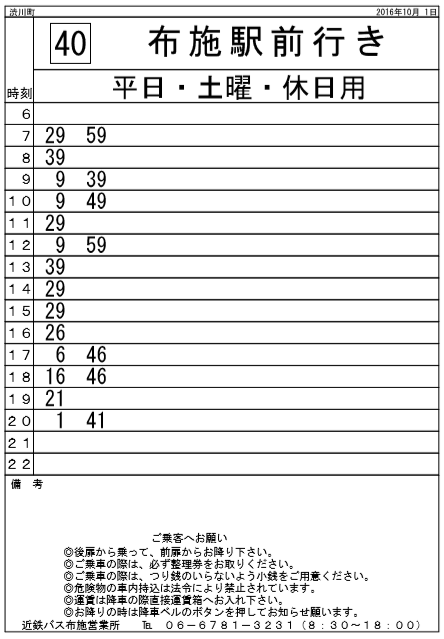 f:id:busstop_blog:20171209143437p:plain