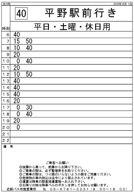 f:id:busstop_blog:20171209143703p:plain