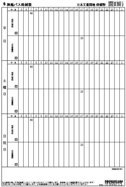 f:id:busstop_blog:20171209150517p:plain