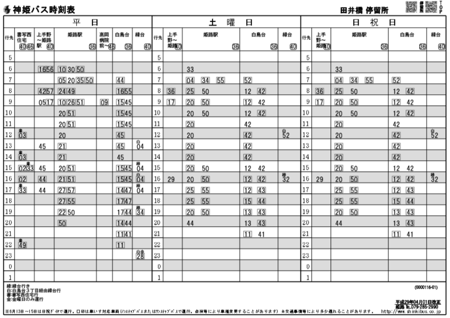 f:id:busstop_blog:20171211172655p:plain