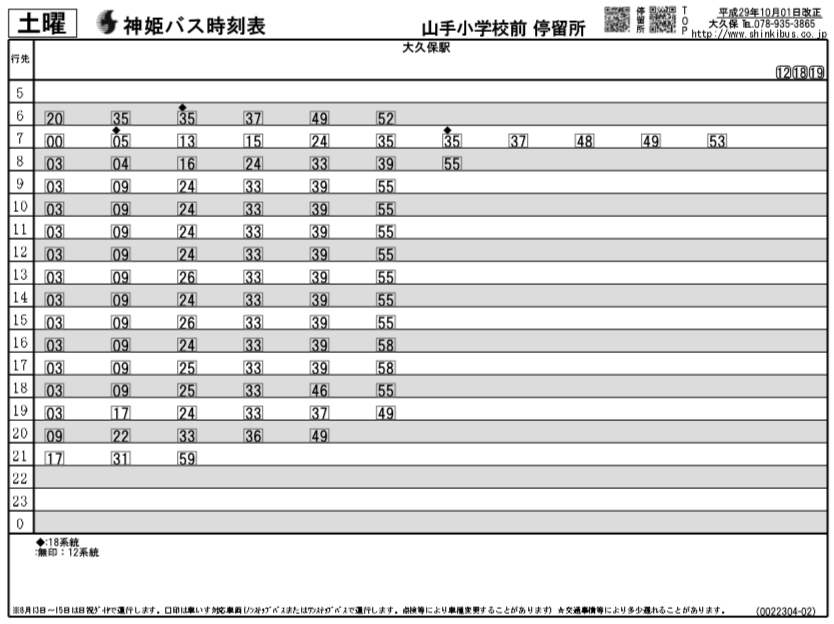 f:id:busstop_blog:20171212144330p:plain